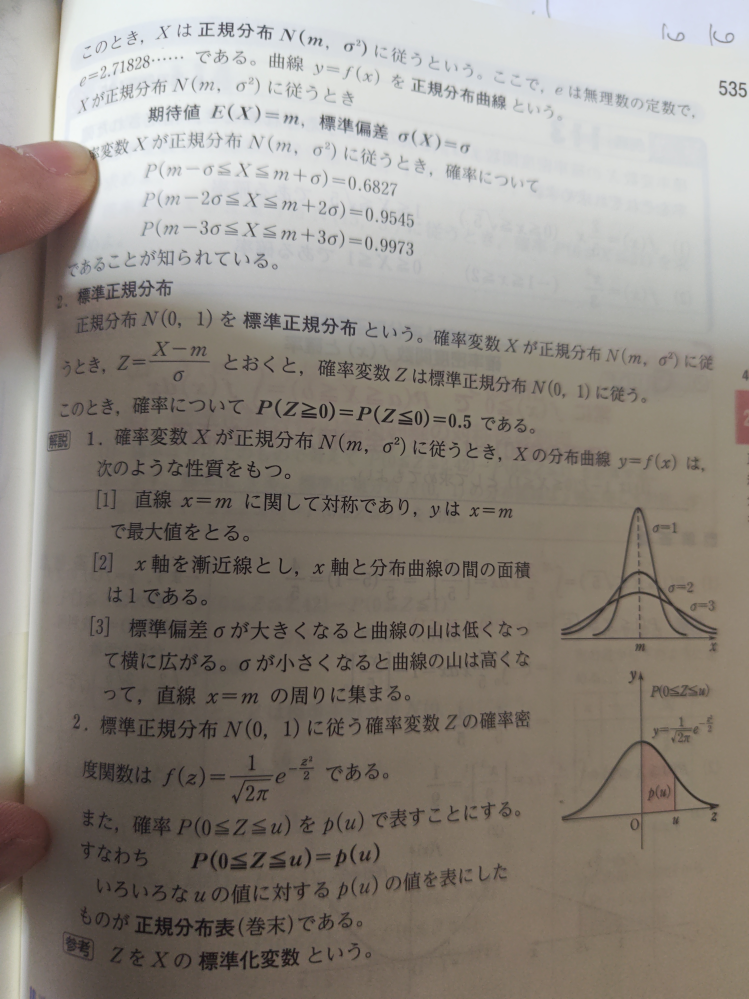 標準正規分布ですが、何故Z＝X−m/σなんですか？ - Yahoo!知恵袋