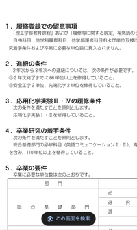 名城大学理工学部応用化学科についての質問です。 - 学生便覧に