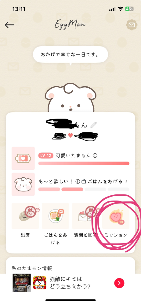 someone(サムワン)というアプリの質問です！・たまもんの形態は