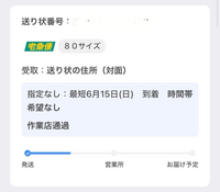 すみません至急お願いします。SHEINで買い物をしました。本日15