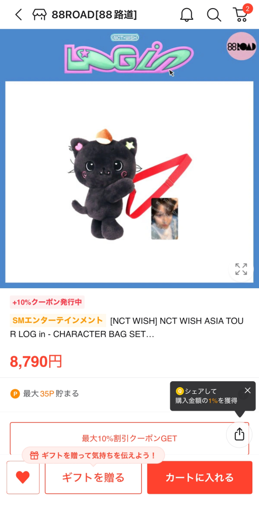 nctwishのキャラクターバッグのリョウくんがもうほとんどどこにも売っ
