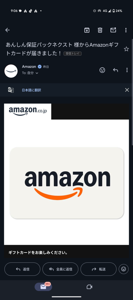 amazonからこのようなメールが届きました。受け取ってしまいましたが 
