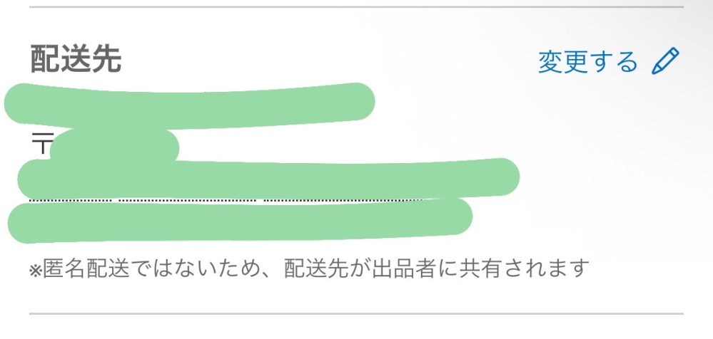 【専用出品】にや@匿名発送 メルカリで匿名配送するやり方を出品側・購入側別に解説！ - お