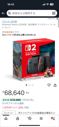 Switch2 マリオカートセット　Amazon当選品 Amazon.co.jp: Nintendo Switch 2(日本語・国内専用) マリオ