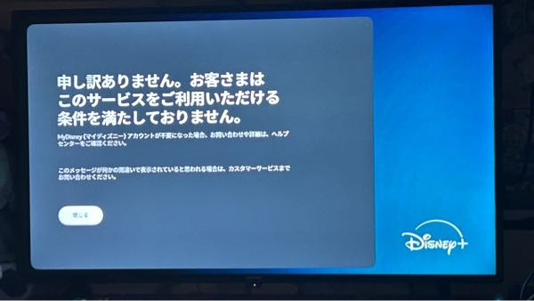 テレビでディズニープラスにログインしようとするとこうなるんですけど