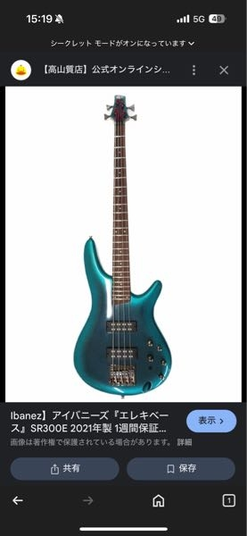 ベース初心者なので聞きたいことがあります - IbanezのSR300Eを