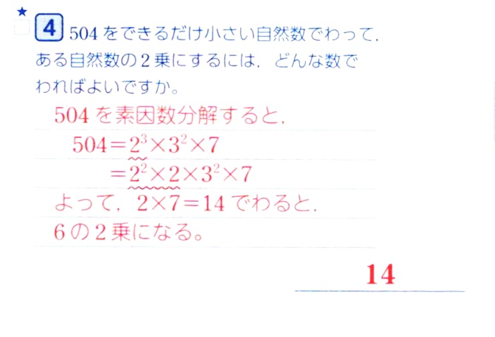 ぱんぱん　100※算数以外、32 中1数学素因数分解504をできるだけ小さい自然数でわってある自然
