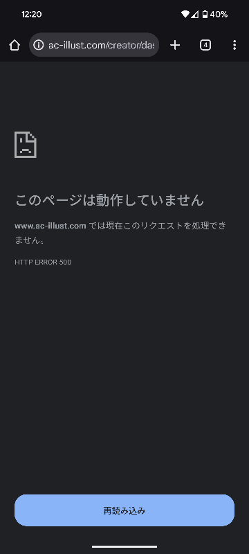 イラストACにログイン出来ない理由は何でしょうか。 - いつもな