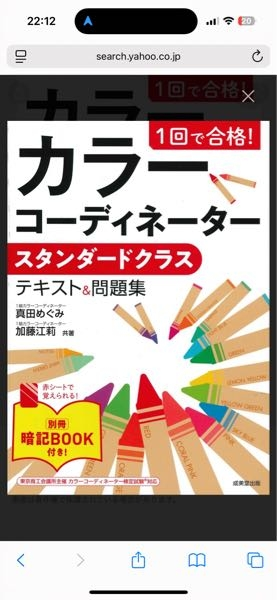 至急カラーコーディネーターのスタンダードの資格を昨日受けまし