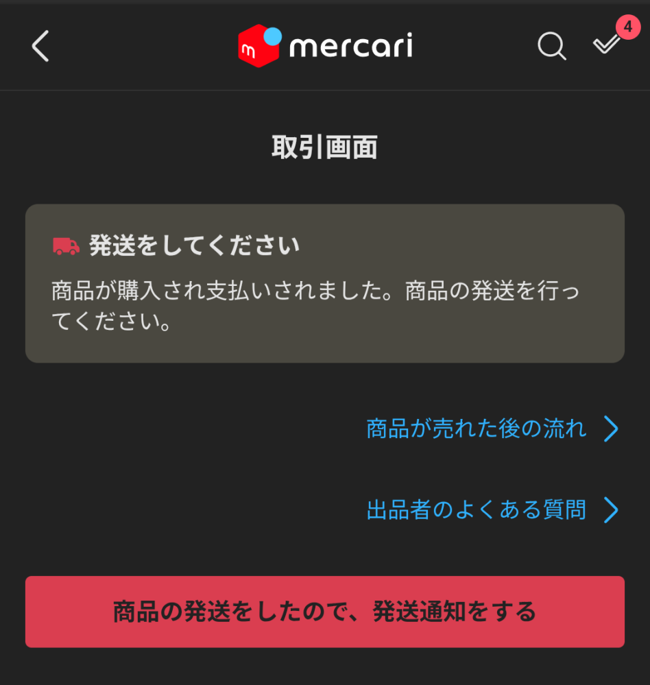 にじさんじオフィシャルストアで商品を購入したのですが、「出荷