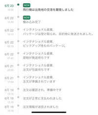 SHEINで今この状態なんですけどどのくらいで届くと思いますか