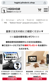 このサイトについての質問です。この通販サイトは詐欺サイトです