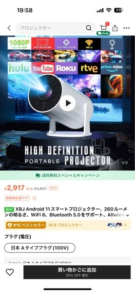 SHEINで買えるこのプロジェクター持ってる人いたら感想教えて欲