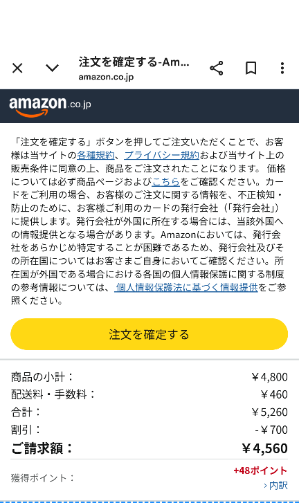 Amazonって3500円以上で送料無料じゃないんですか？なんで460円付