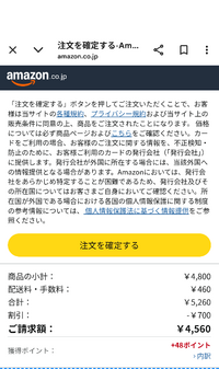 Amazonで商品合計が3500円を超えているのに送料が無料にな