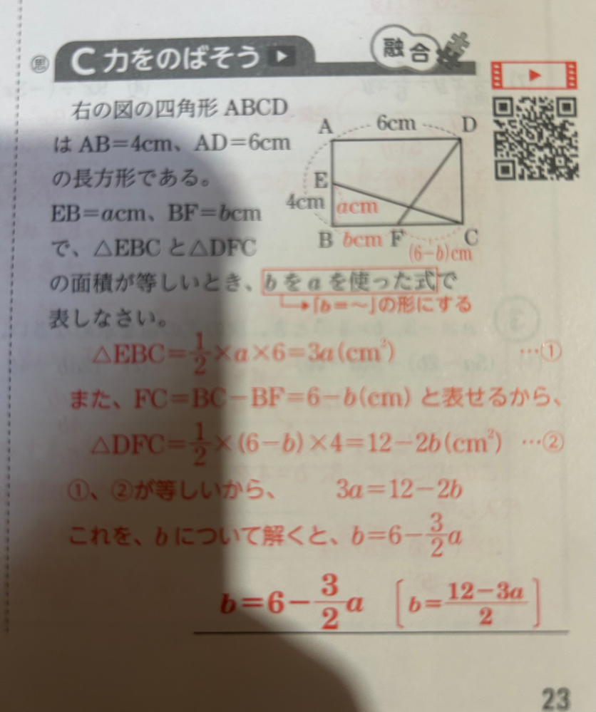 数学の等式の変形についてです。画像の問題の「3a=12-2b」を