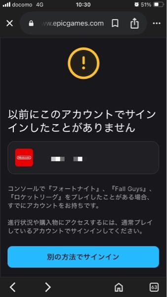 Switchにあるフォートナイトのデータをpcと連携しようとしたので