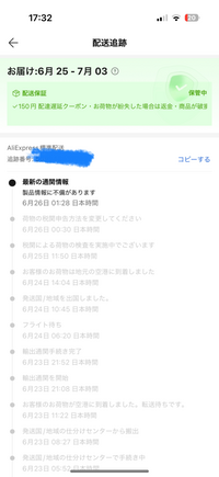 大至急！アリエクで商品を買って、もう地元の地域に到着して