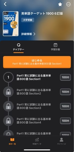 英語アプリ「mikan」での、単語学習のやり方や使い方について教