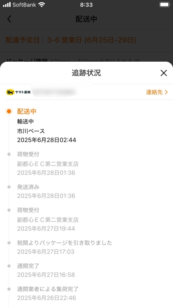 至急お願いします！！！！ - シーインで購入した商品の追跡欄