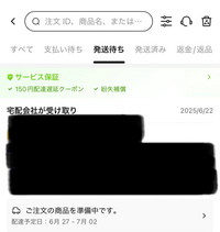 AliExpressで商品を注文してから1週間以上が経っても発