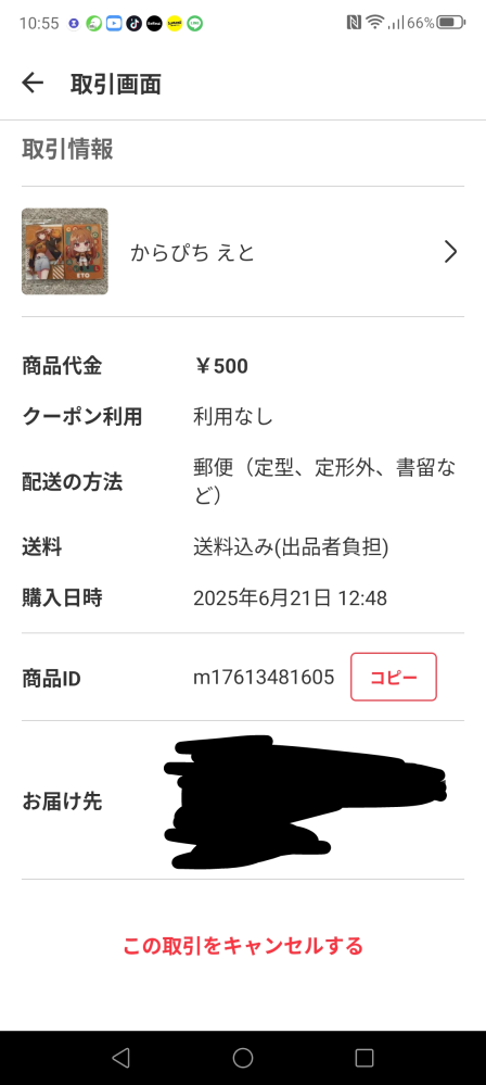 Qoo10で頼んだ商品、Qoo10の方では発送中なのに運送状況