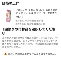 Amazon「最終価格」とは？Amazon定期おトク便での注文商品です