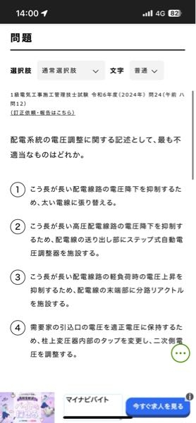 1級電気施工管理技士一次試験の問題です。この問題の不適切な文(正確