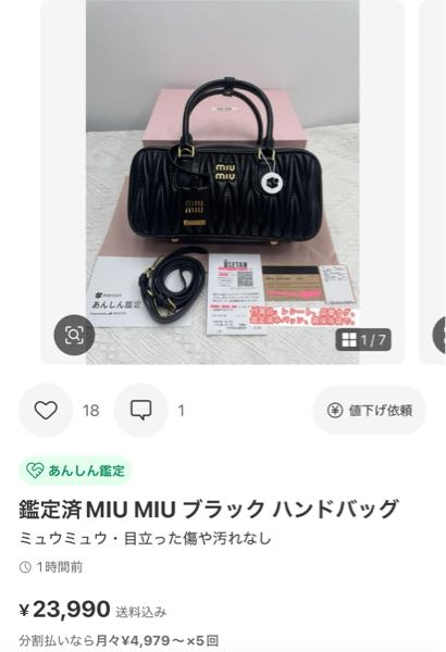 緊急でお願いします、メルカリのアプリを開いたら合馬公式