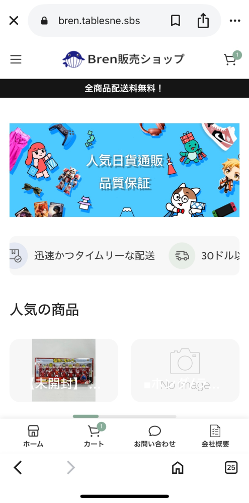 こちらの通販サイトについて質問です。こちらのサイトに欲しいものが