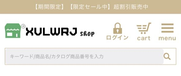 購入者ページの為、購入不可です 至急質問です。こちらのサイトは安全でしょうか？また、ご購入