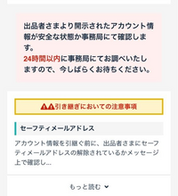 ゲームトレードについて。取引中に出品者さまより開示された