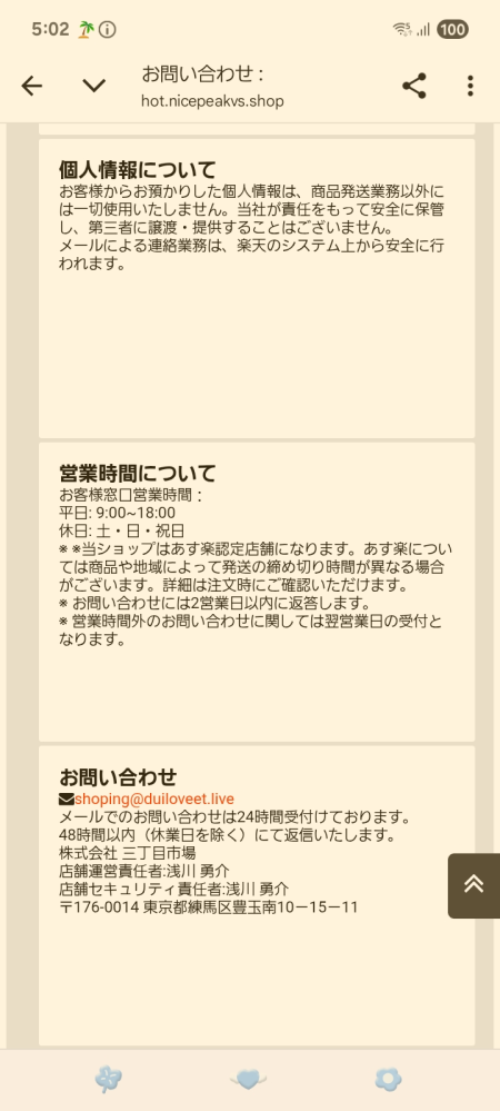 偽サイトだと思うのですが、どう思いますか？注文するのにまずは会員