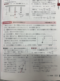 画像の「セミナー物理基礎+物理」の基本例題33(4)において
