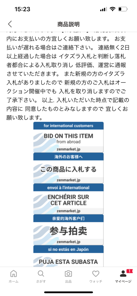出品情報を入力し終えたのですが「すでに同じな前の画像ファイル