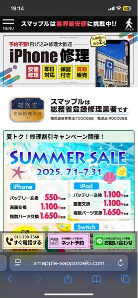 iPhoneのバッテリーの最大容量81％なんですけどまだ使えますか？後