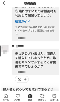 はらだ　他の方が購入された際はキャンセル申請させていただきます。 メルカリで専用買ったらキャンセル申請されました。問い合わせ