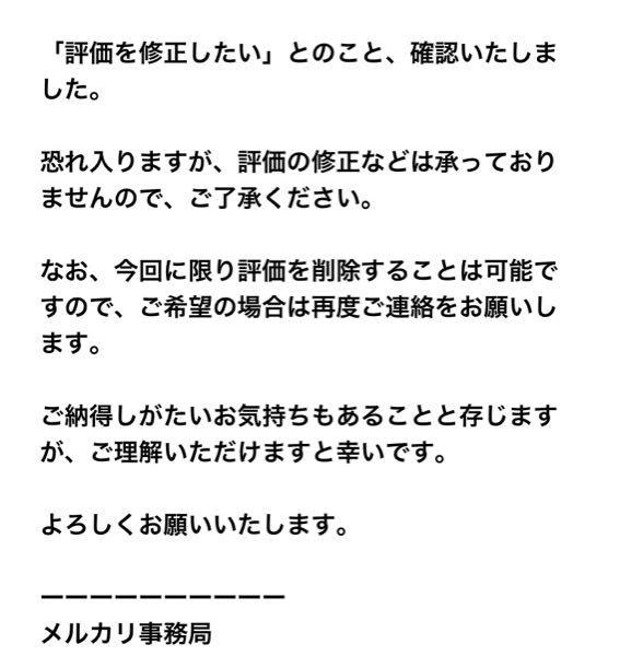 メルカリで無言取引OKと書いてある方から商品を購入したのですが
