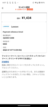sheinのコンビニ支払いを選択したら、このように支払いに失敗と