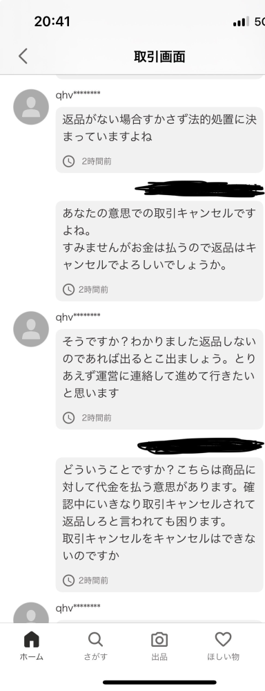 フリマサイト使う人に質問です。先日、私はYahooフリマにて商品 