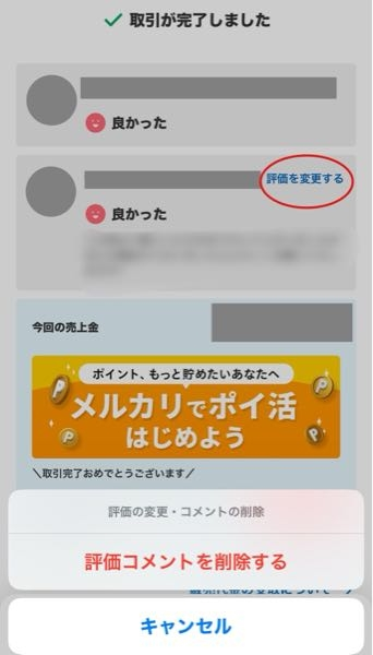 メルカリについて質問です商品が相手側に到着しているのにも