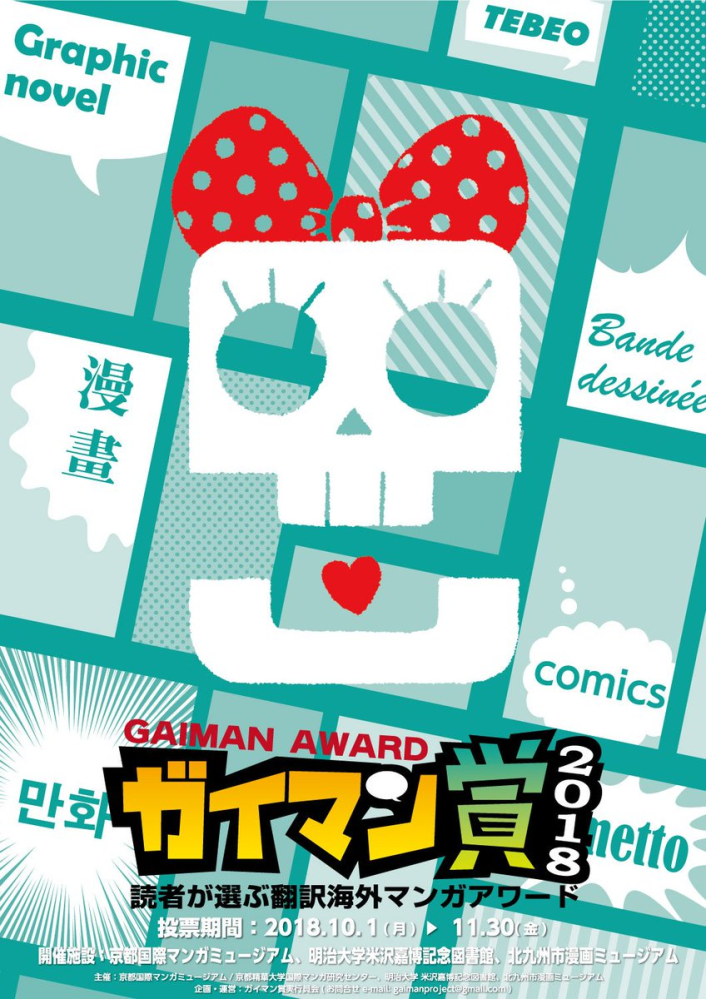 お手軽価格で贈りやすい 伊藤潤二 漫画 丸尾末広 古屋兎丸 ガロ