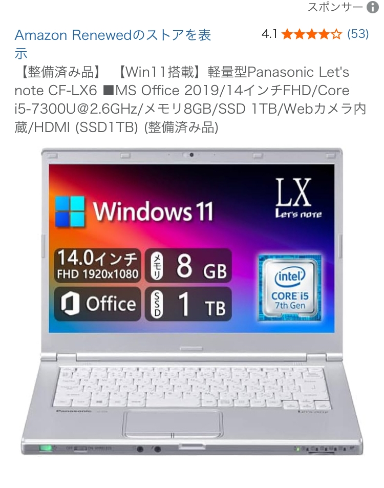 整備済製品のノートパソコンについて質問です。パソコンを買うのは初 