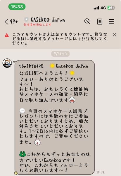 ン 大人気 新品 ノ ツイートする度にリプで「プロフィールの確認おねがいします」と その他