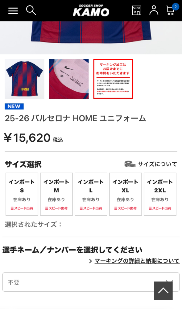 バルセロナ25-26の新ユニフォームについてです。ユニフォームを