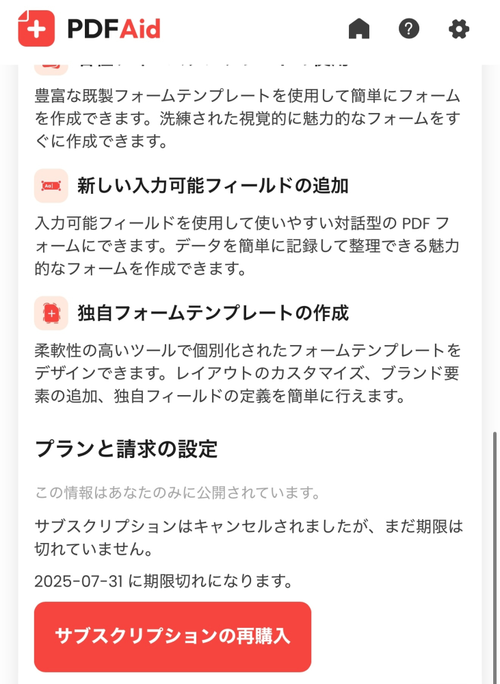 PDFAidというPDF編集アプリについての質問です。 完全に私の確認不足だったのですが、最初に150円のプランに申し込んだつもりが、1週間後に自動的に約7,650円の高額サブスクに切り替わっていて、本当に驚きました……。

すでにWebサイト上からサブスクリプションはキャンセル済みなのですが、これってもう今後は請求されないと考えて大丈夫でしょうか？

正直、今回の約8,000円はも...