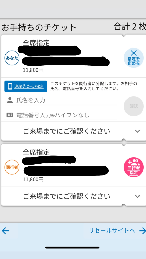 ローチケについて質問です。 - ローチケアプリの｢あなた｣と｢同 