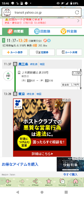 新幹線のチケットについて聞きたいのですが5170円とは何のことで 