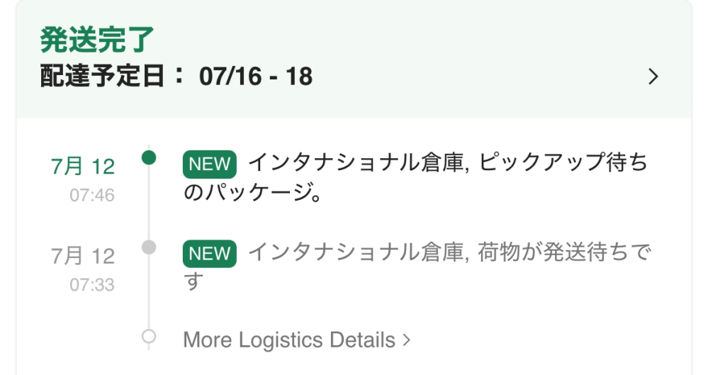 SHEINのインタナショナル倉庫、ピックアップ待ちとはなんですか？もう