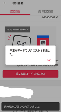 至急です！Yahoo!フリマの交換機能をはじめて利用したのですが